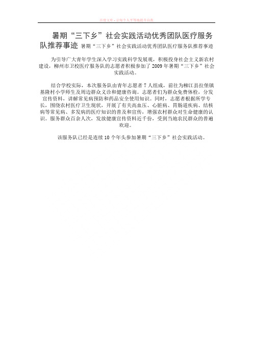 暑期“三下乡”社会实践活动优秀团队医疗服务队推荐事迹