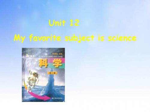 七年级英语上册unit 12 My favorite subject is scienceppt课件演示文稿