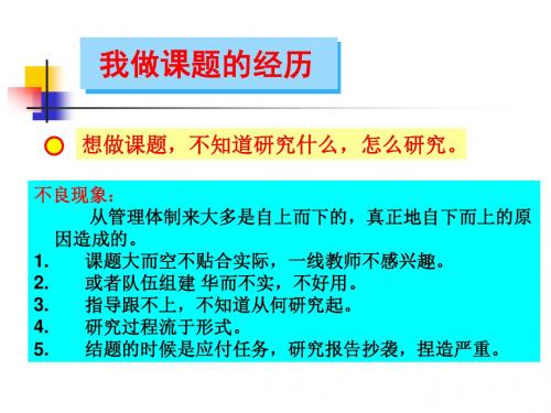 一线教师如何做课题