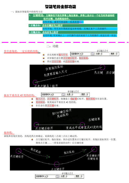 智能笔