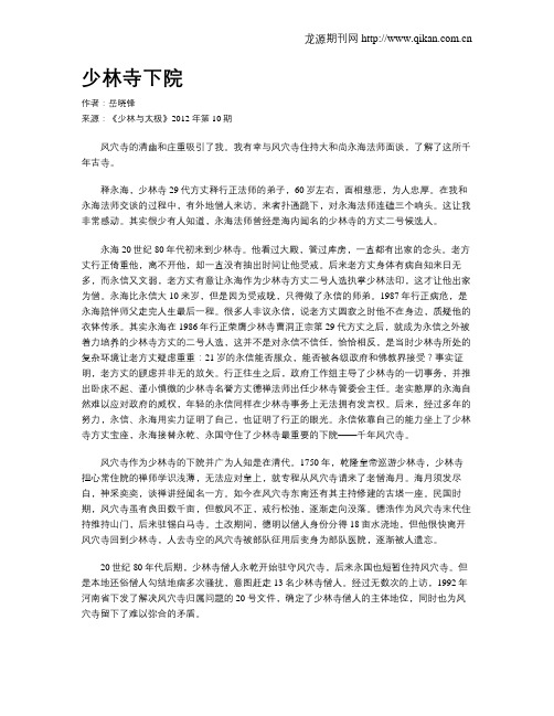 少林寺下院