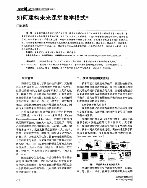 如何建构未来课堂教学模式