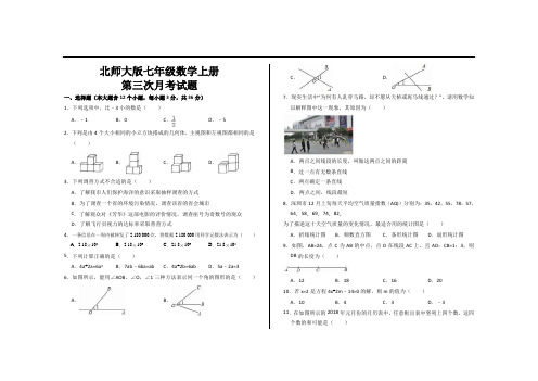 最新北师大版七年级数学上册第三次月考试题