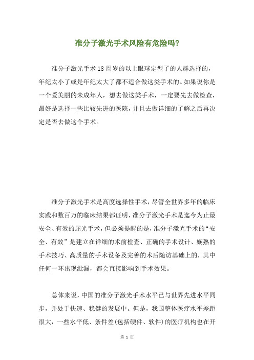 准分子激光手术风险有危险吗-