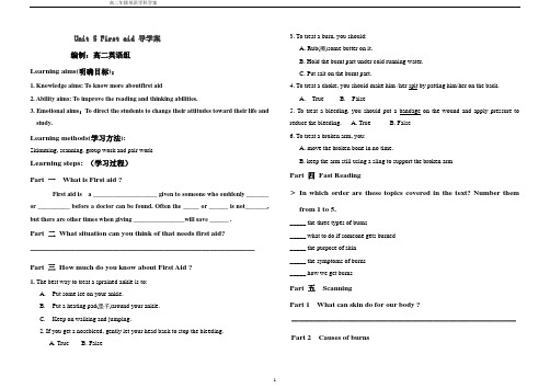 Unit 5 First aid 导学案