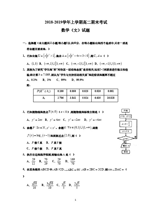 河北省张家口市第一中学2018-2019学年高二上学期期末考试数学(文)试题