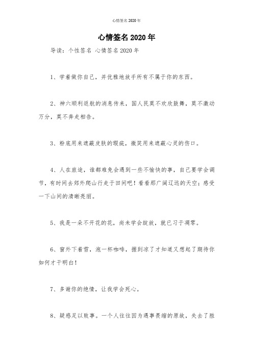 心情签名2020年