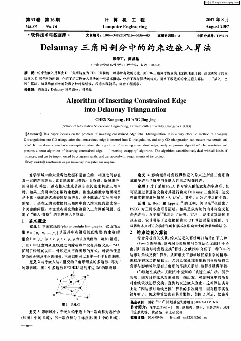 Delaunay三角网剖分中的约束边嵌入算法