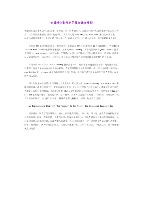 为香港电影片名的英文译文喝彩