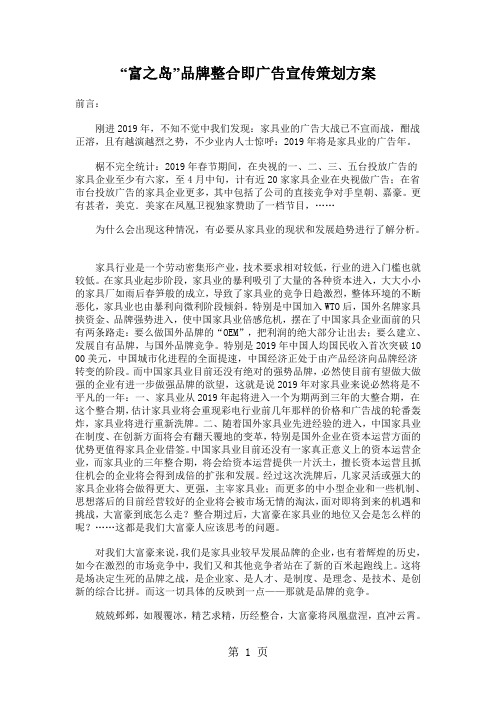 “富之岛”品牌整合即广告宣传策划方案(doc 10)共10页文档