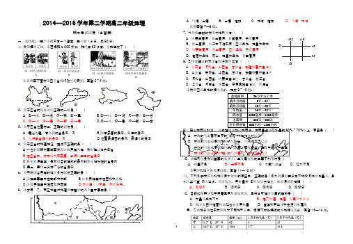 2014--2015学年第二学期高二年级地理期中考试试卷(含答案)