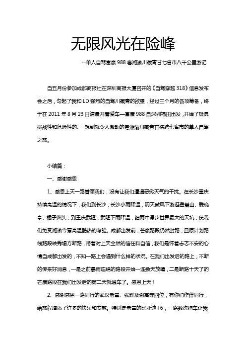 无限风光在险峰--单人自驾川藏青