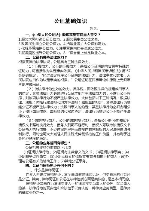 公证基础知识