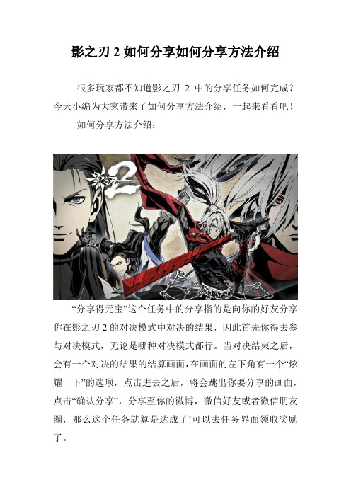 影之刃2如何分享如何分享方法介绍