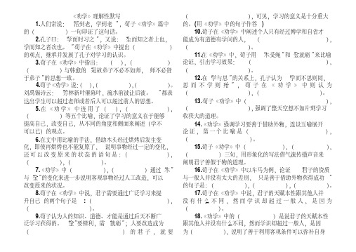 《劝学》理解性默写-精选.pdf