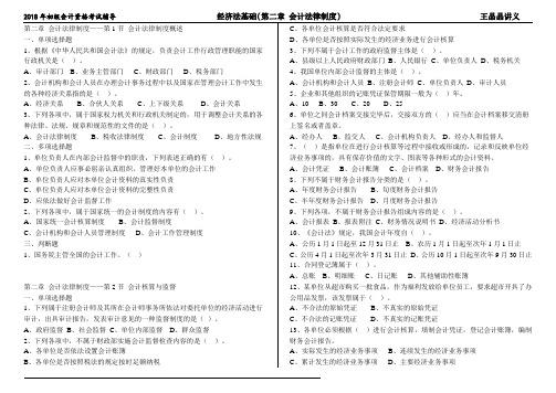 2018经济法基础-第2章(会计法律制度)-课后练习1