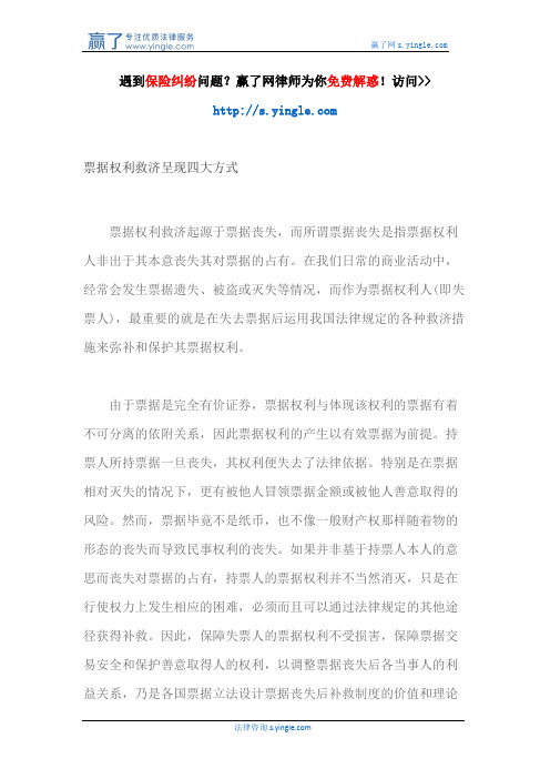 票据权利救济呈现四大方式