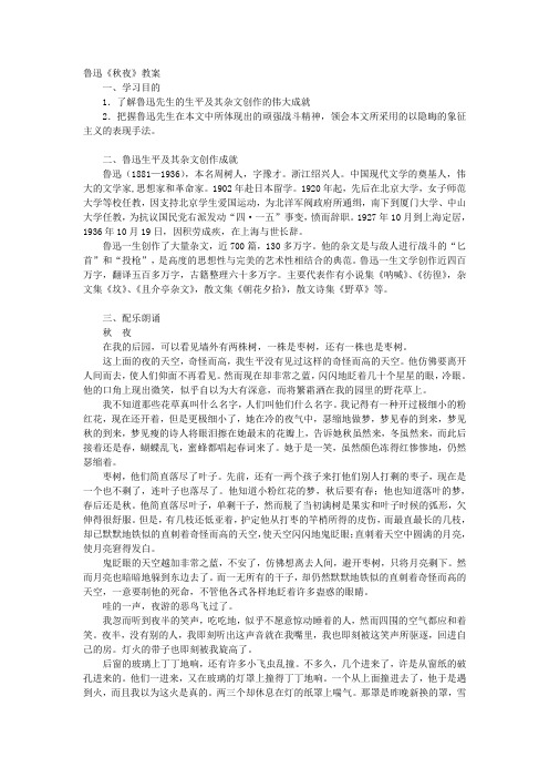 鲁迅《秋夜》