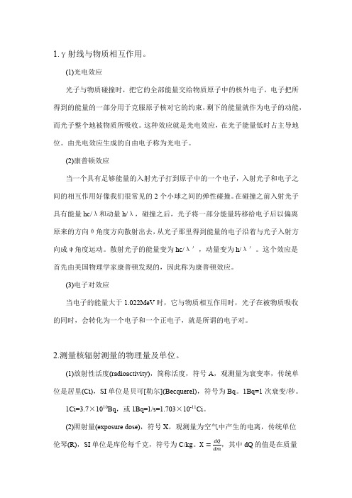 核辐射测量用到的单位
