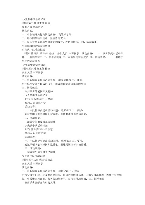 【免费下载】少先队中队活动记录