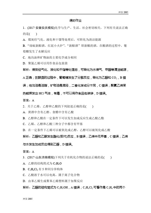 2019版高一化学(苏教版)练习：第9章 第29讲 饮食中的有机化合物 