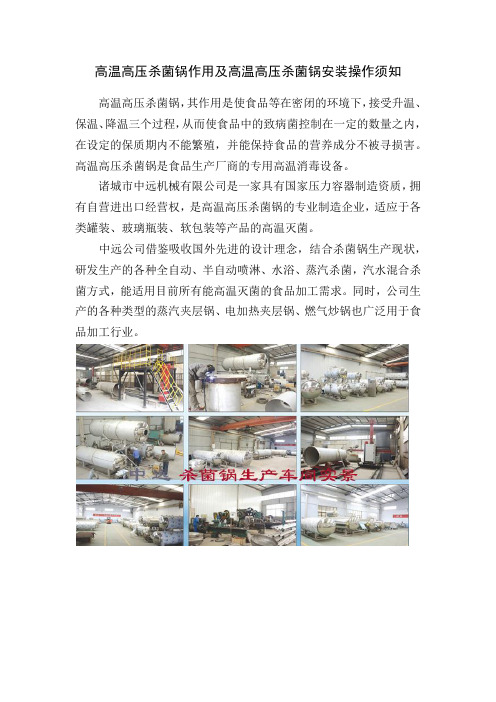 高温高压杀菌锅作用及高温高压杀菌锅安装操作须知
