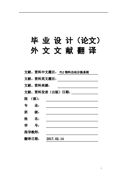 PLC物料自动分拣系统PLC-automatic-sorting-system毕业论文外文文献翻译及原文