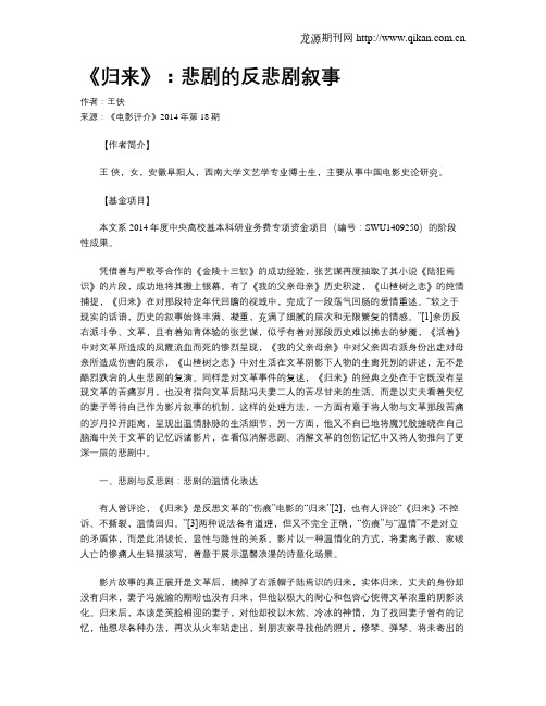 《归来》：悲剧的反悲剧叙事