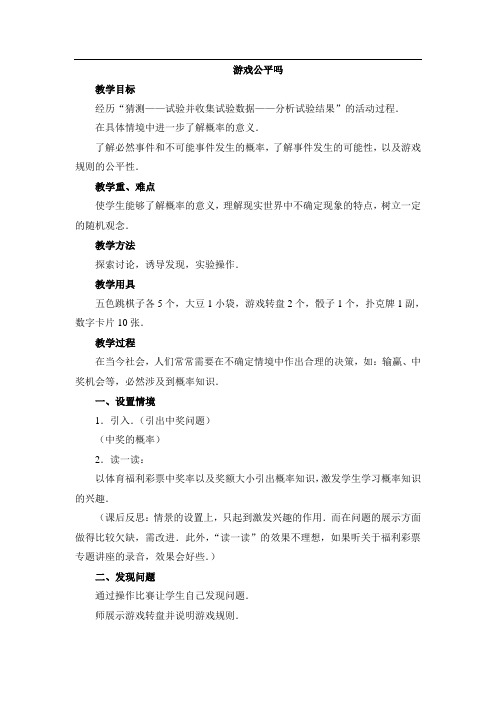 游戏公平吗教案