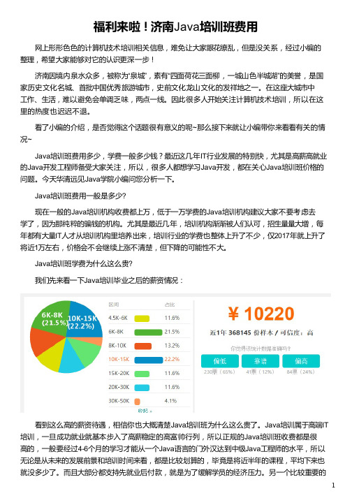 济南Java培训班费用_华清远见