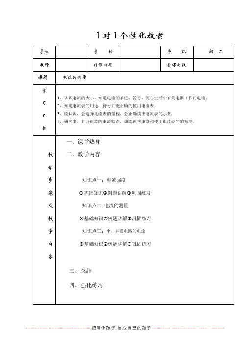 浙教版-科学八年级上《电流的测量》