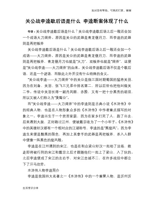 关公战李逵歇后语是什么 李逵断案体现了什么