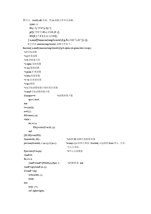 约束优化方法与MATLAB实现