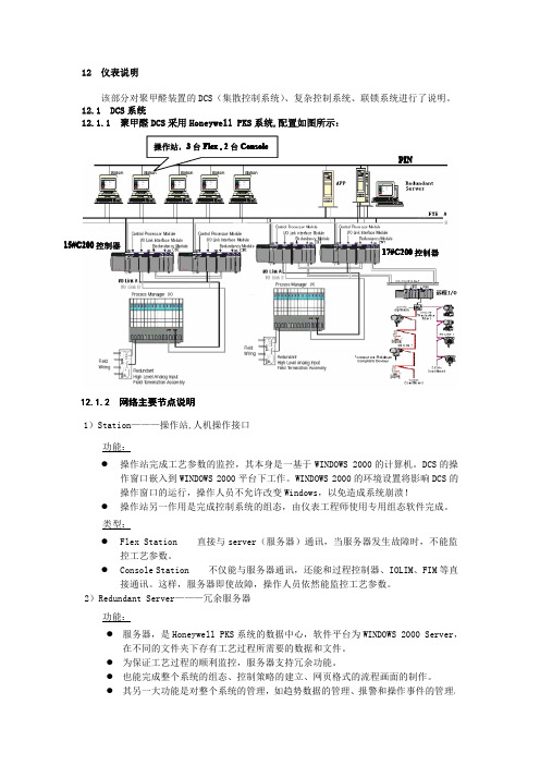 DCS系统霍尼韦尔PKS操作