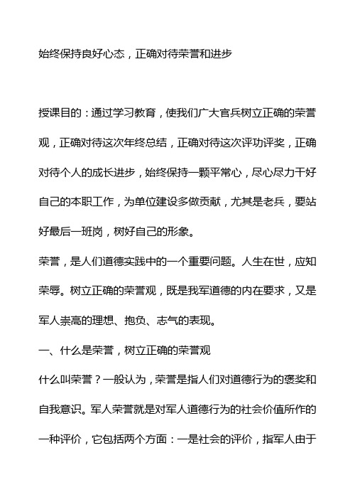 始终保持良好心态,正确对待荣誉和进步