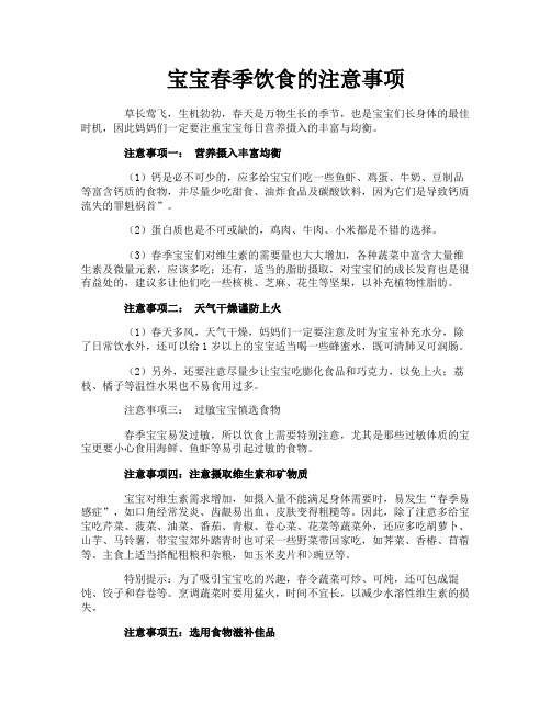 宝宝春季饮食的注意事项