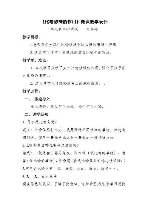微课设计《比喻修辞的作用》