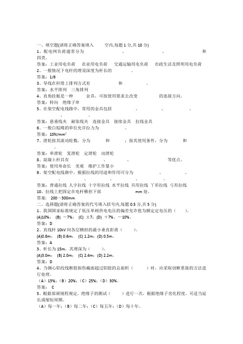 配电实训试卷2(带答案)