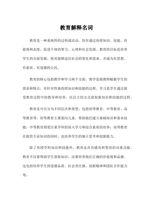 教育解释名词