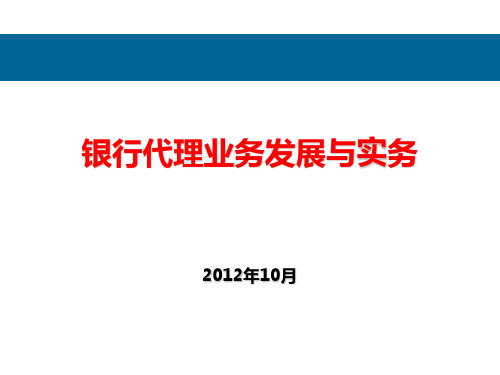 银行保险发展前景PPT课件