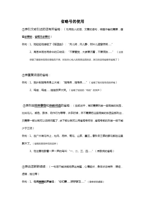 小学省略号使用的4种常用用法