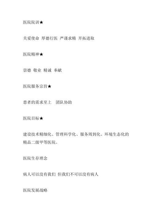 医院院训★