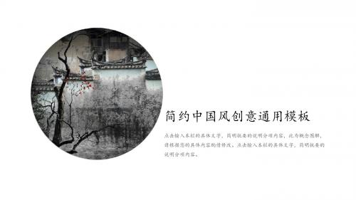 山水江南清新中国风简约通用PPT模板