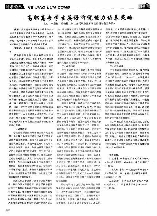 高职高专学生英语听说能力培养策略
