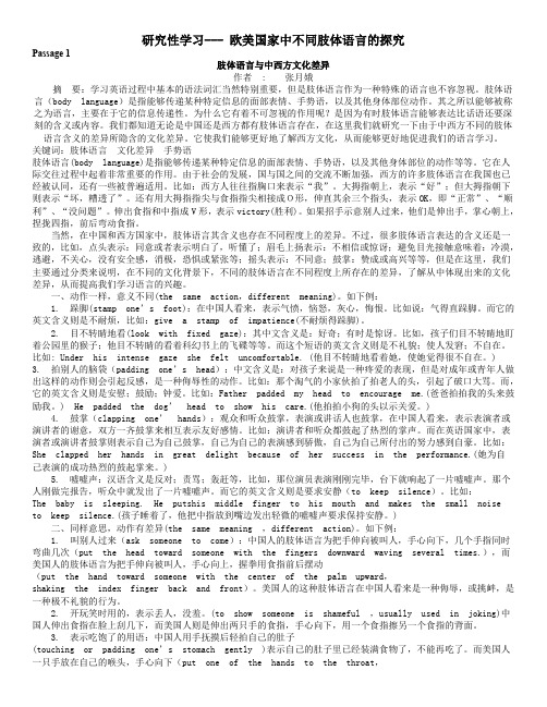 高二英语研究性学习
