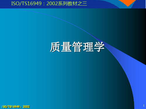 质量管理学实用培训教程