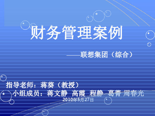 联想集团案例综合