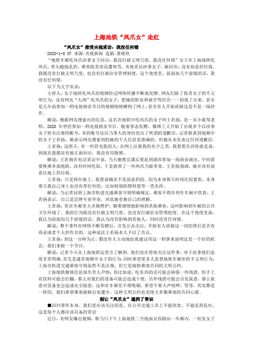 2020高考语文 作文备考新素材 上海地铁凤爪女走红