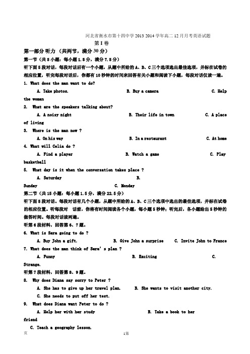 河北省衡水市第十四中学2013-2014学年高二12月月考英语试题