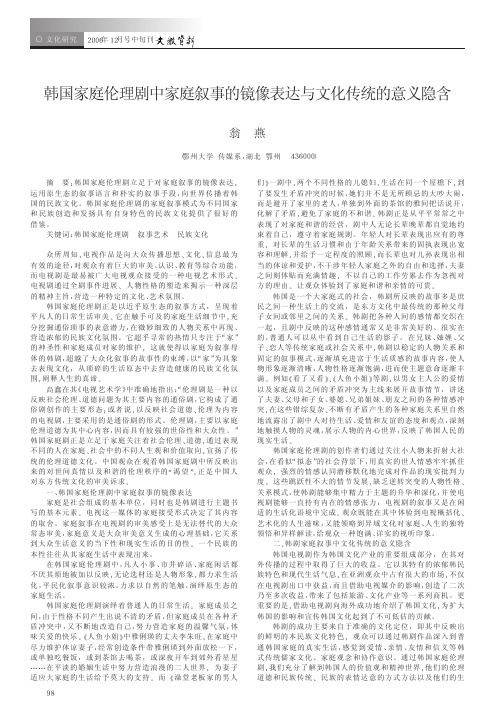 韩国家庭伦理剧中家庭叙事的镜像表达与文化传统的意义隐含